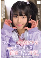 性欲の溢れたエロ過ぎ少女が笑顔で本能剥き出し絶倫汗だく性交。　オジサンを貪り、肉体奉仕･･･