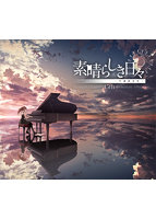 【受注限定生産】素晴らしき日々　〜不連続存在〜　１５ｔｈ　Ａｎｎｉｖｅｒｓａｒｙ　Ｅｄ･･･