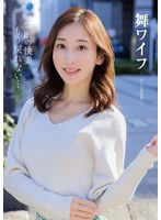 舞ワイフ　〜セレブ倶楽部〜　１９６