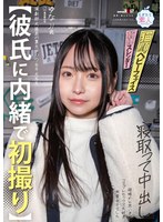 【彼氏に内緒で初撮り】演劇部大道具の裏方ヲタク女子大生を寝取って中出し　根暗かと思いき･･･