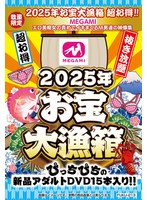 【数量限定】お宝大漁箱　超お得！！ＭＥＧＡＭＩ　エロ美痴女の責めでイキまくるＭ男達の映像集