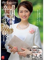 【ベストヒッツ】卒業式の後に…大人になった君へ義母からの贈り物―。　藤かんな【アウトレット】