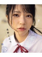 暑くてみだらな儚い夏　浅野こころ　（ブルーレイディスク）