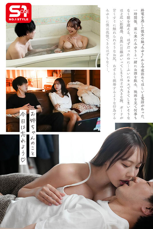 明らかに僕とHしたそうな彼女の巨乳妹が終電逃して泊まりに来た。 小日向みゆう