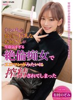 【ＦＡＮＺＡ限定】ナンパした色白で巨乳なお姉さんが生意気すぎる絶倫痴女でエロマンガみた･･･