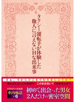 タクシー運転手が体験した他人に言えないＨな出来事