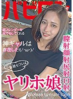 【ベストヒッツ】新規セフレはヤリホ娘　蓮見天【アウトレット】