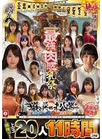 ホイホイロード９　〜素人ホイホイＺの軌跡〜全員美少女！全員爆乳！’厳選映像ｖｓ未公開映像･･･