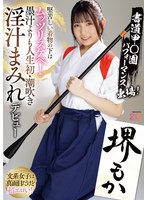 書道甲○園パフォーマンス出場！堅苦しい着物の下はムッツリスケベ！墨汁よりも人生初・潮吹き･･･
