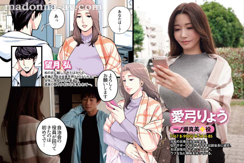 【プレコレ】愛弓りょう 圧巻の痴態誘惑コラボ!! 原作・HGTラボ 自治会の人妻はとてもHでした。副会長・一ノ瀬真美編 童貞男を翻弄する美人妻の濃密筆おろし交尾を実写化!!【アウトレット】