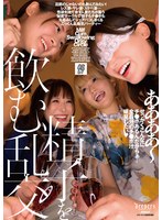 精子を飲む乱交　（ＢＯＤ）