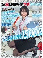 『浣腸噴射１５，０００ｍｌしたらどうなるのか？』ＳＯＤ女子社員が真面目に始めは苦しい腸･･･