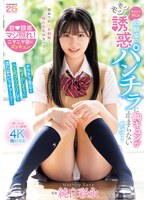 マジメで無口な幼馴染のモジモジ誘惑パンチラに胸キュンが止まらないボク…チラチラ見ると恥ず･･･
