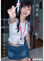 【ご報告】ただのＯＬで大変恐縮ですが、清楚系ビッチへ転身いたしました！育ちが良いＯＬが･･･