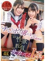 教え子から性的イジメを受けていたはずなのに．．．チ〇ポの虜になって求め始めるサカってるＪ系