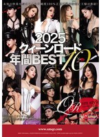 ２０２５　クィーンロード　年間ＢＥＳＴ１０