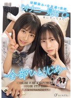 幼馴染みの女友達が突然、「オナニー見せて」と家にやってきた。　〜全部ひとりじめ〜