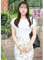 初妻　理知的な美貌、糸引くマ●コ、際立つ乳首。　さつき　３０歳