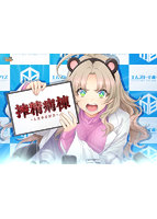 搾精病棟　〜ＬＥＧＥＮＤ〜