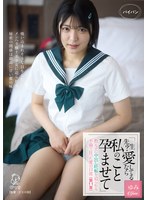 「先生？愛してるなら私のこと孕ませて」教え子に中出し妊娠を迫られる不倫で狂った愛の日常･･･