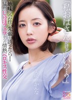 「私おばさんだけどいいの…？」地味な会社の先輩を誘ったら…猛烈じゅぽフェラからの情熱ベロ･･･