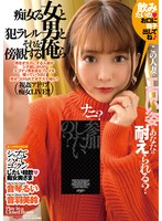 【ＦＡＮＺＡ限定】痴女る女と犯ラレル男とそれを傍観する俺ら（ＥＣＢ－１６２）　生写真と･･･