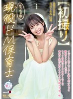 【初撮り】ちっちゃな現役ドＭ保育士　イジメられてたくさん潮も吹いちゃう敏感スレンダーボ･･･