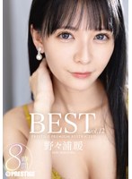 野々浦暖　８時間　ＢＥＳＴ　ＰＲＥＳＴＩＧＥ　ＰＲＥＭＩＵＭ　ＲＥＳＴＲＩＣＴＥＤ　ｖ･･･