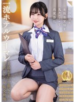 一流ホテルウーマン上品おま○こ激ピストン中出しレ×プ乱交映像（ＣＬＵＢ－９１１）