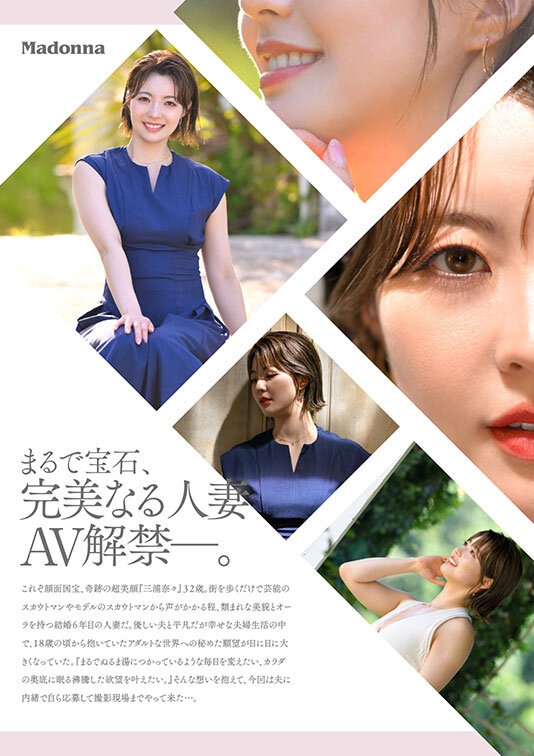 ダイヤモンド新人 三浦奈々 32歳 AV DEBUT 100カラットの美顔、美しく淫らに輝く―。 (ブルーレイディスク)