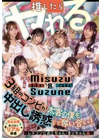 推したらヤレるコンカフェ　３組のコンビが太客の僕を中出し誘惑して奪い合い！　〜レズコン･･･