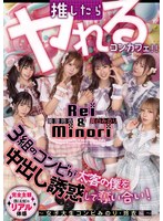 推したらヤレるコンカフェ　３組のコンビが太客の僕を中出し誘惑して奪い合い！　〜女子大生･･･