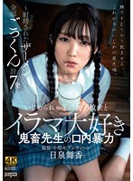 【ベストヒッツ】いじめられっ子の女子校生とイラマ大好き鬼畜先生の口内暴力〜射精（だ）さ･･･
