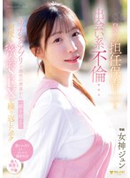 息子の担任保育士と出会い系不倫…マッチングアプリで偶然の遭遇から一線を超えて何度も密会Ｓ･･･