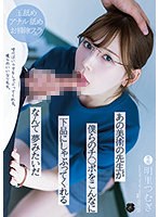 【プレコレ】あの美術の先生が僕らのチ○ポをこんなに下品にしゃぶってくれるなんて夢みたいだ･･･