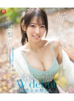 新人ＮＯ．１ＳＴＹＬＥ　水泳一筋　純情なお姉さん　園梨音　ＡＶデビュー　（ブルーレイデ･･･