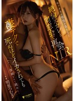セックスの相性が良すぎた絶倫元カレと同窓会で再会ＮＴＲ凄テクで死ぬほどイカされても復縁･･･
