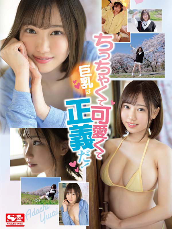 【プレコレ】新人NO.1STYLE 安達夕莉AVデビュー【アウトレット】