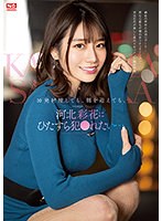 【プレコレ】１０発射精しても、朝を迎えても、河北彩花にひたすら犯●れたい…【アウトレット】