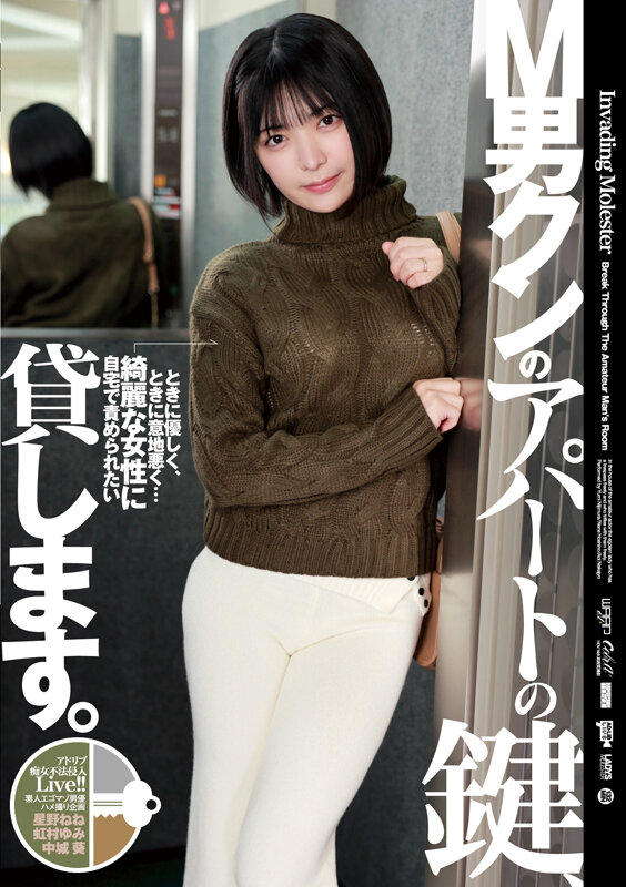 【数量限定】M男クンのアパートの鍵、貸します。 生写真と簡易オナホールセット