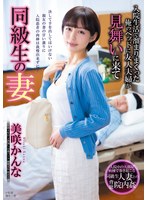 同級生の妻　入院生活で溜まりまくった俺のベッドに友人夫婦が見舞いに来て