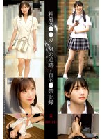 粘着ス●●カーＭの追跡・自宅●禁記録＃１４０・１４１
