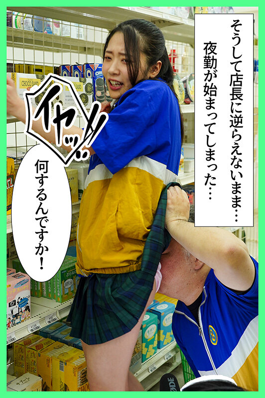 僕が先に好きだったのに、バ先の後輩が夜勤に入れられて一晩で店長の中出し専用肉便器にさせられた話 二葉エマ