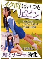イク時はいつも足ピン　有栖舞衣