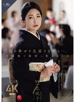 娘の幸せを見届けながら…。披露宴で娘婿に犯●れた母