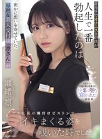 非モテでオナニストの僕が人生で一番勃起したのは密かに想いを寄せていた寡黙な美人受付嬢「･･･