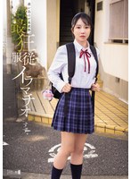 迷い込んだ未成熟。最狂服従イラマチオ　すず。