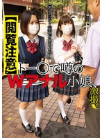 【閲覧注意】トー〇で噂のＷアナル小娘、激撮。「若くたって人生色々あるよねー」