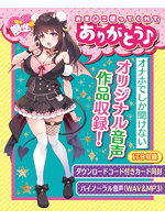私のアソコ使っていいよ♪＠あだると放送局〜綾姉のぷにぷにオナホール４〜　数量限定版