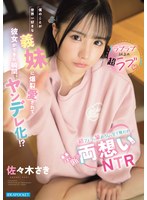 【ラブラブ以上の超ラブ】僕のことが世界一好きな義妹に爆裂愛されて彼女ができた瞬間、ヤン･･･